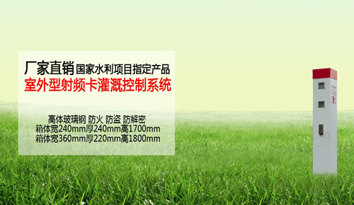 節水灌溉控制器
